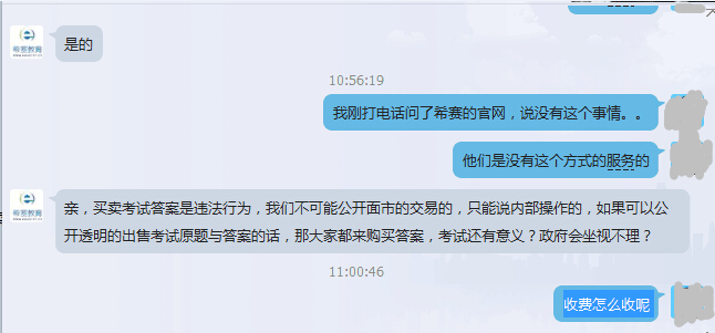 希賽就近期以希賽名義在QQ上提供買賣通信考試答案問題聲明