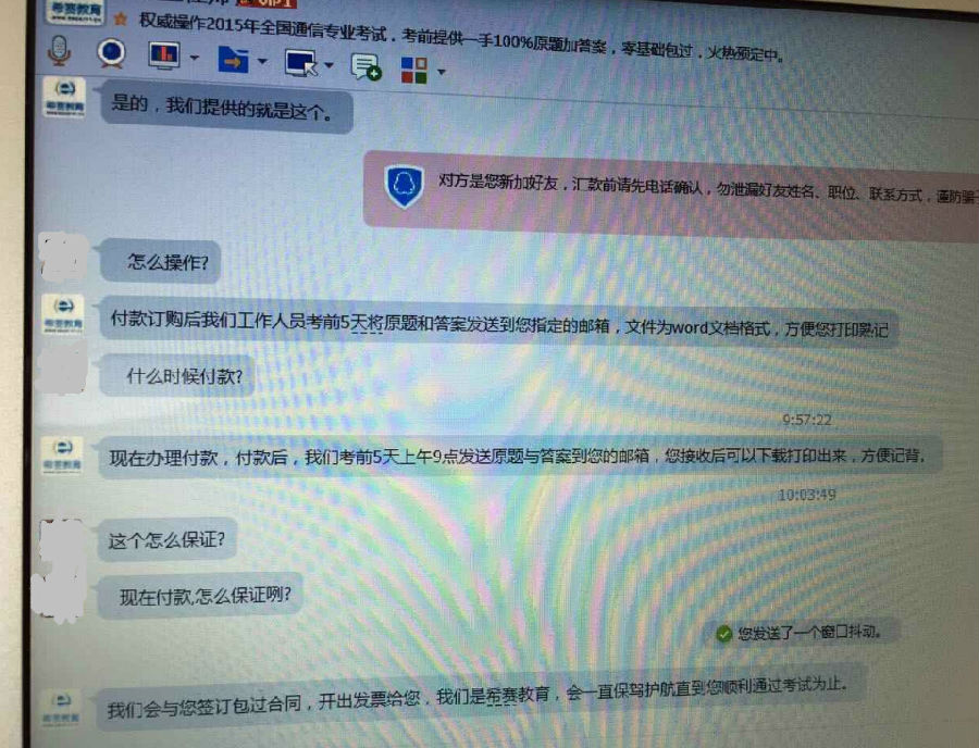 希賽就近期以希賽名義在QQ上提供買賣通信考試答案問題聲明