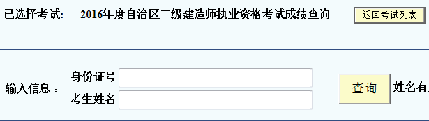 新疆2017年二級建造師成績查詢?nèi)肟? width=