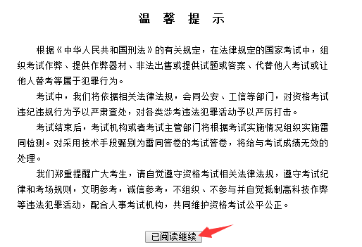 2020年山西執(zhí)業(yè)藥師準考證打印流程