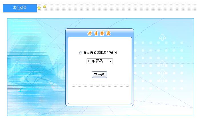 山東青島2018年初級會計職稱報名入口