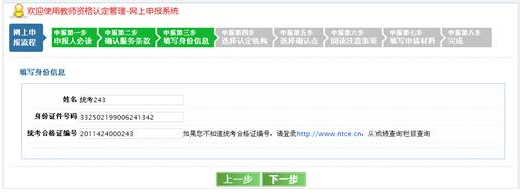 教師資格認定網(wǎng)上報名流程