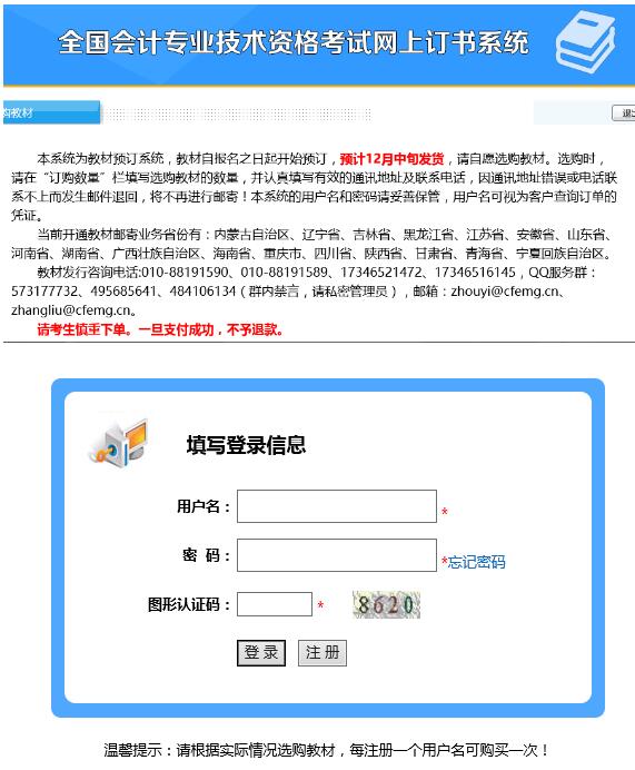 全國會計專業(yè)技術(shù)資格考試網(wǎng)上訂書系統(tǒng)