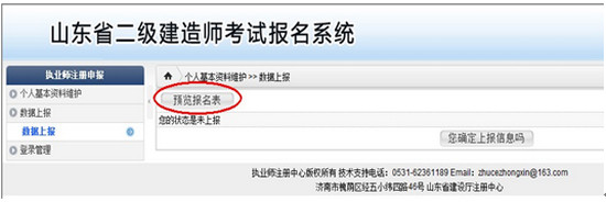 山東二建老考生報考
