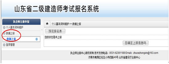 山東二建老考生報名步驟