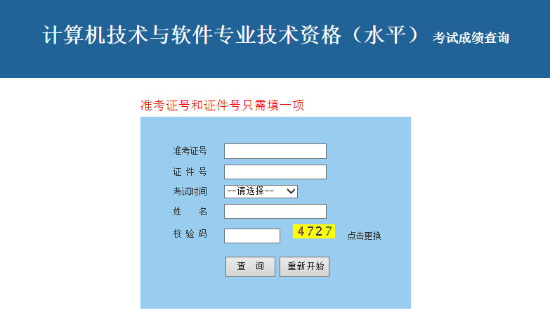 2017廣東軟考成績查詢時間與入口