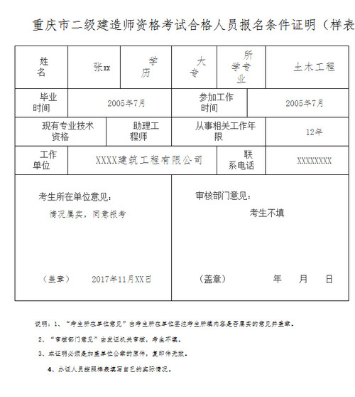 2017年重慶二級(jí)建造師報(bào)名條件證明表