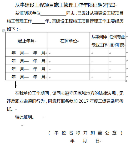 從事建設(shè)工程項(xiàng)目施工管理工作年限證明(樣式)