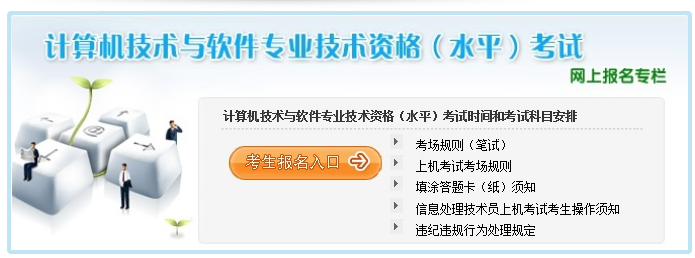 2018上半年天津軟考報名網站