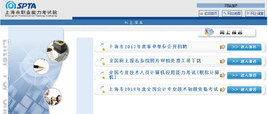 上海軟考報名網(wǎng)站