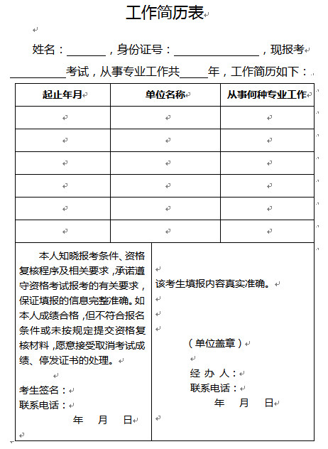 廣東二建工作簡(jiǎn)歷表