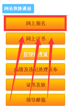 網(wǎng)上報(bào)名.png