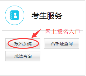 網(wǎng)上報(bào)名入口