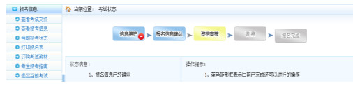 一建報(bào)名信息修改