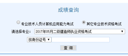 天津二級建造師成績查詢入口