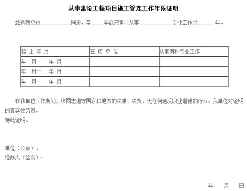 安徽一建報(bào)名工作年限證明