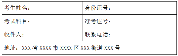 證書(shū)寄送信息表