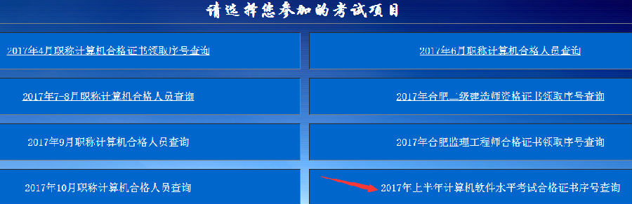 2017上半年合肥軟考證書領取序號查詢