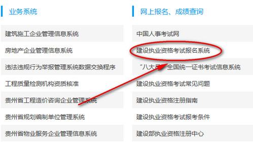 貴州二建報名入口