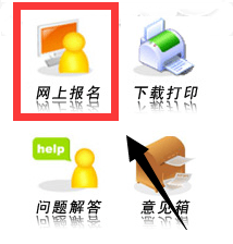 網(wǎng)上報名.png