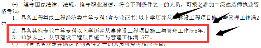 重慶2018年二建報名條件放寬，非工程專業(yè)也能報名