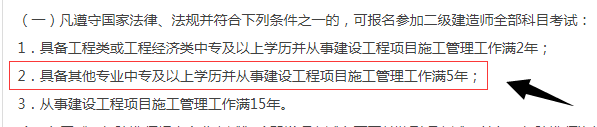 江蘇2018年二建報(bào)名條件放寬，非工程專業(yè)也能報(bào)名.png