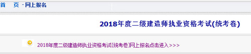 內(nèi)蒙古二級建造師報名入口
