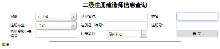 二級(jí)建造師注冊(cè)查詢1.png