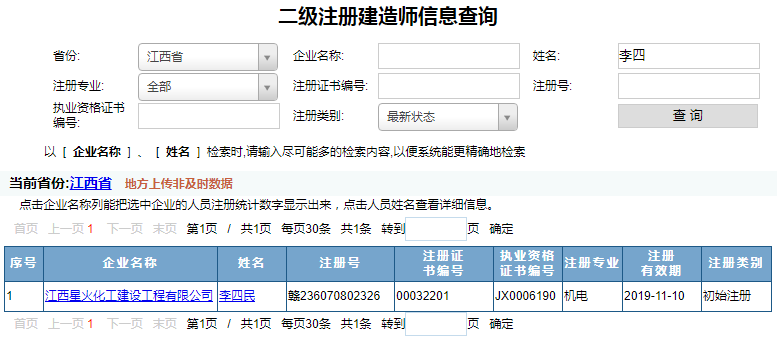 江西二級(jí)建造師注冊(cè)查詢（2）.png