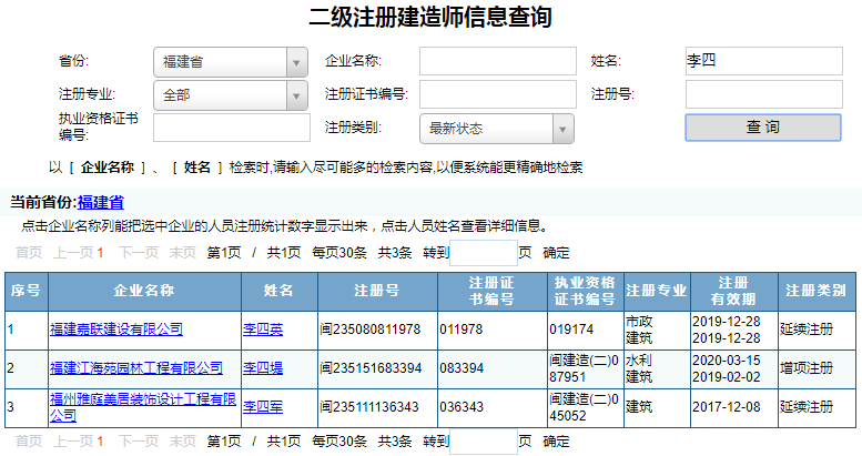 二級(jí)建造師信息查詢（2）.png