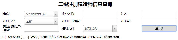 二級(jí)建造師信息查詢（1）.png