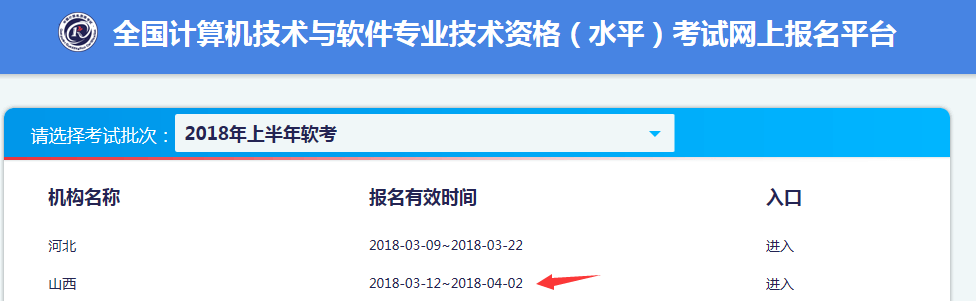 山西軟考報名時間