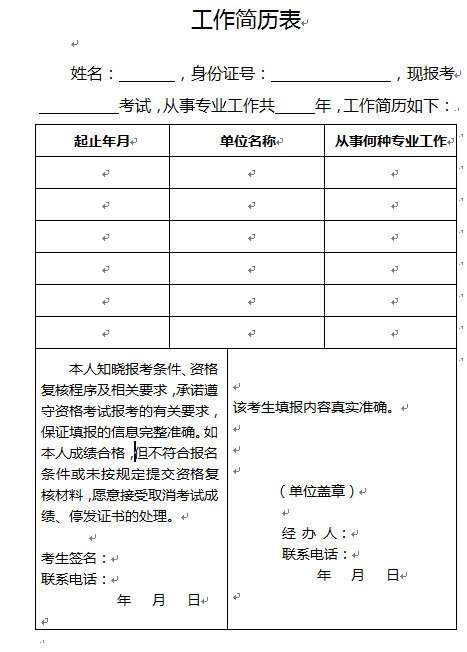 2018年廣東二級(jí)建造師工作年限證明表樣本