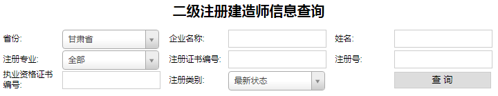 甘肅二級建造師信息查詢.png