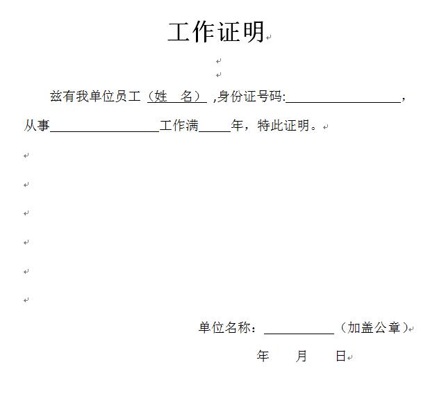 2018年南京一級(jí)建造師工作證明模板