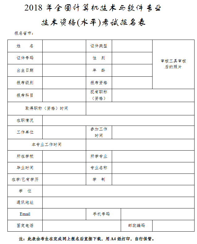 廣東軟考報名表