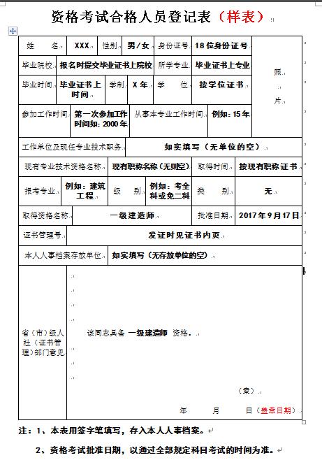 2017年遼寧一建資格考試合格人員登記表樣本：