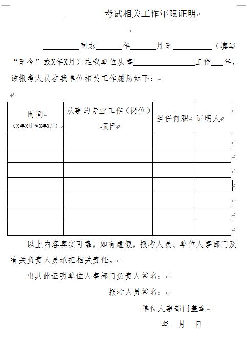 淄博一建工作年限證明