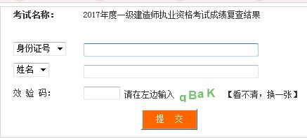 2017年四川一建成績(jī)查詢復(fù)查結(jié)果