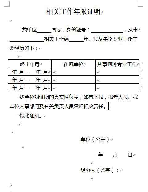 2018年泰安一級建造師工作年限證明樣本