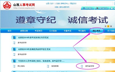 山西二建準(zhǔn)考證打印入口
