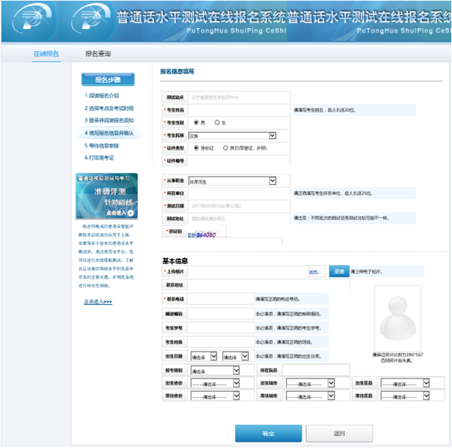 2018年遼寧普通話測(cè)試報(bào)名流程第三步