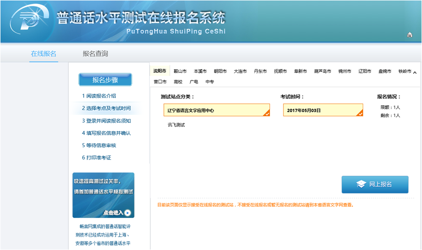 2020年遼寧普通話測試報名流程第二步