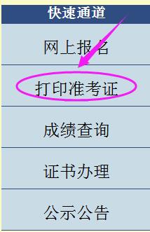 2018年新疆二建準(zhǔn)考證打印入口