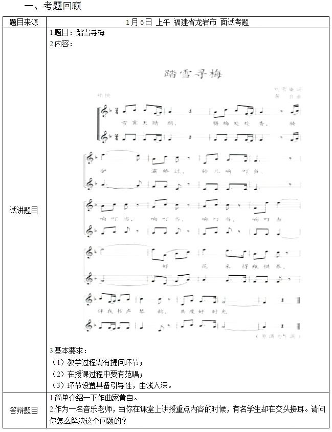 教師資格證面試真題初中音樂《踏雪尋梅》