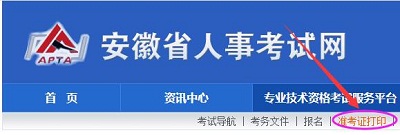 安徽二建準考證打印入口