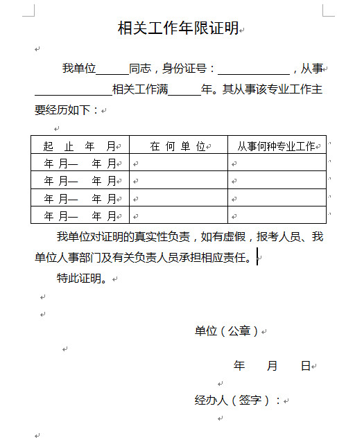 2018年聊城一級建造師工作年限證明樣本