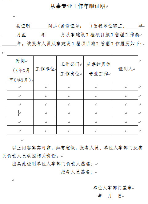 2018年臨沂一級建造師工作年限證明樣本：