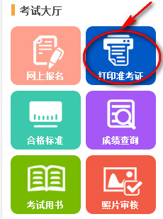 黑龍江二建準考證打印入口