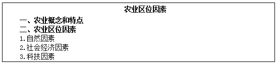 高中地理教師資格面試試講教案板書(shū)設(shè)計(jì)